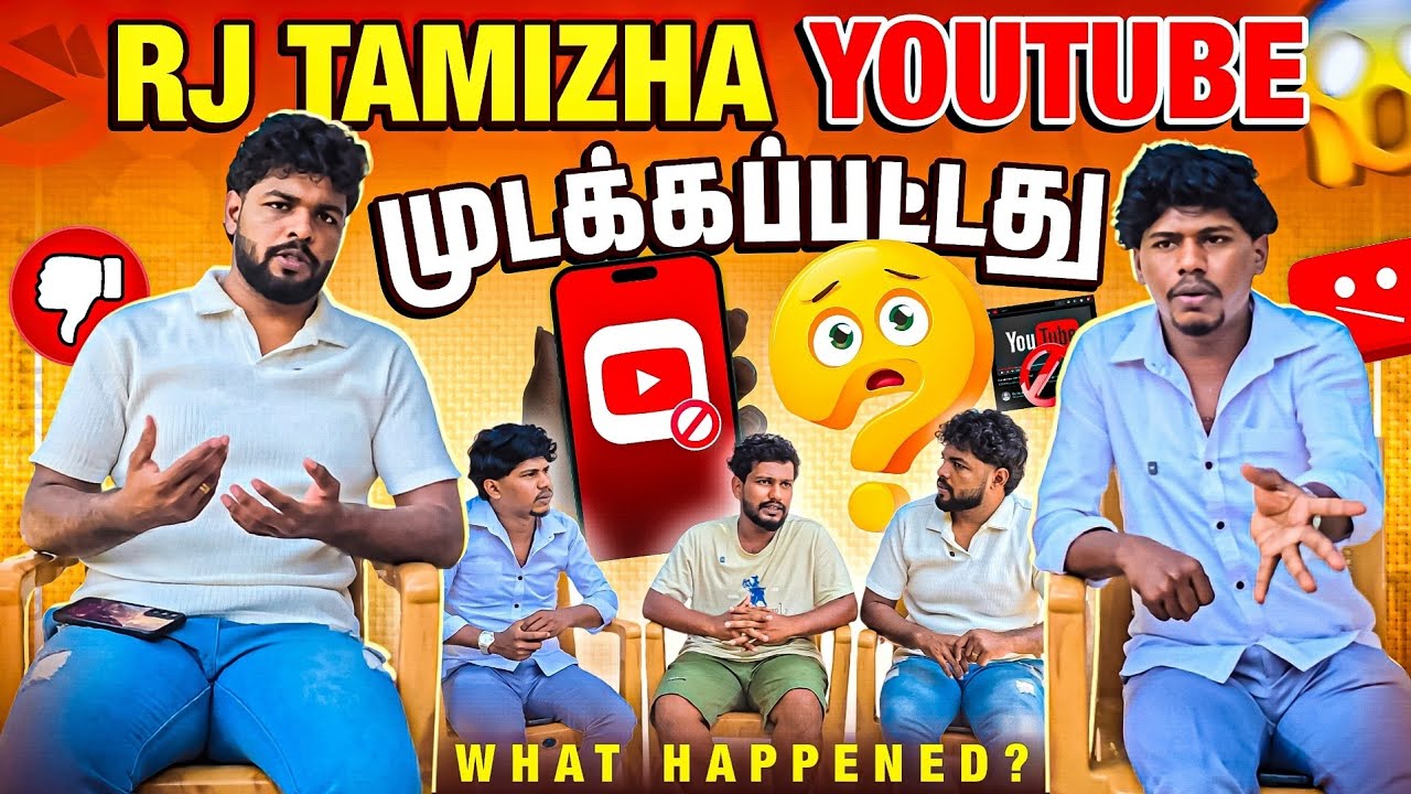 Rj Tamizha முடக்கப்பட்டதா?😱 | திடீரென எழுந்த குழப்பம் | Rj Tamizha 