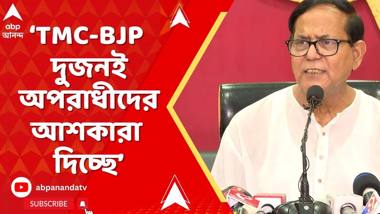 MD Selim: গোটা ভোটের এই তালিকার প্রক্রিয়াকে তৃণমূল-বিজেপি একটা সার্কাসে পরিণত করেছে: সেলিম