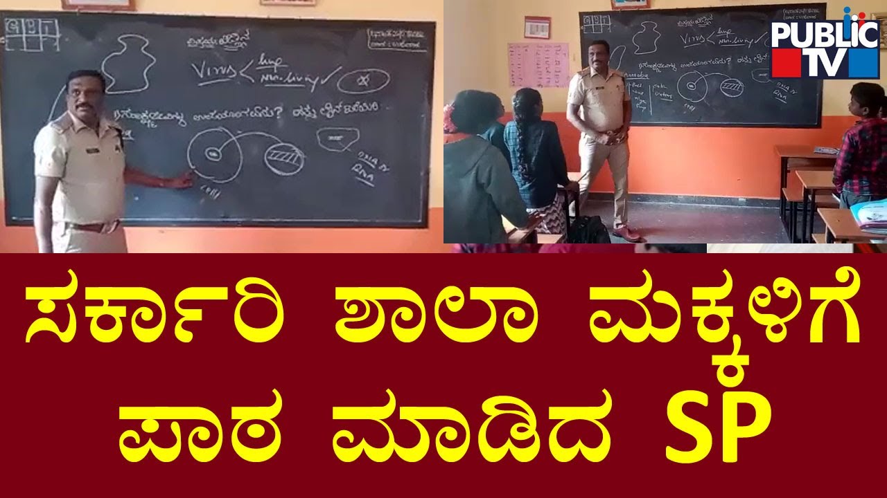 Viral Video | Kolar SP Devaraj Teaches Microorganism Topic To Government School Students