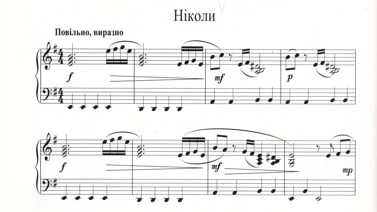 Ніколи / Лісова / бандура / ноти