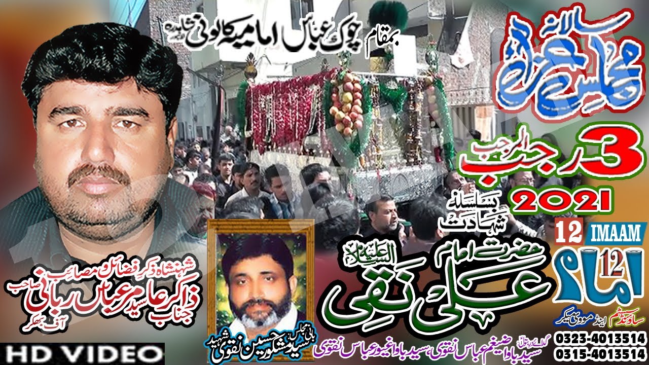 Zakir Syed Amir Abbas Rabani | 3 Rajab 2021 | bamuqam Imamia Colony lahore | 12imaam