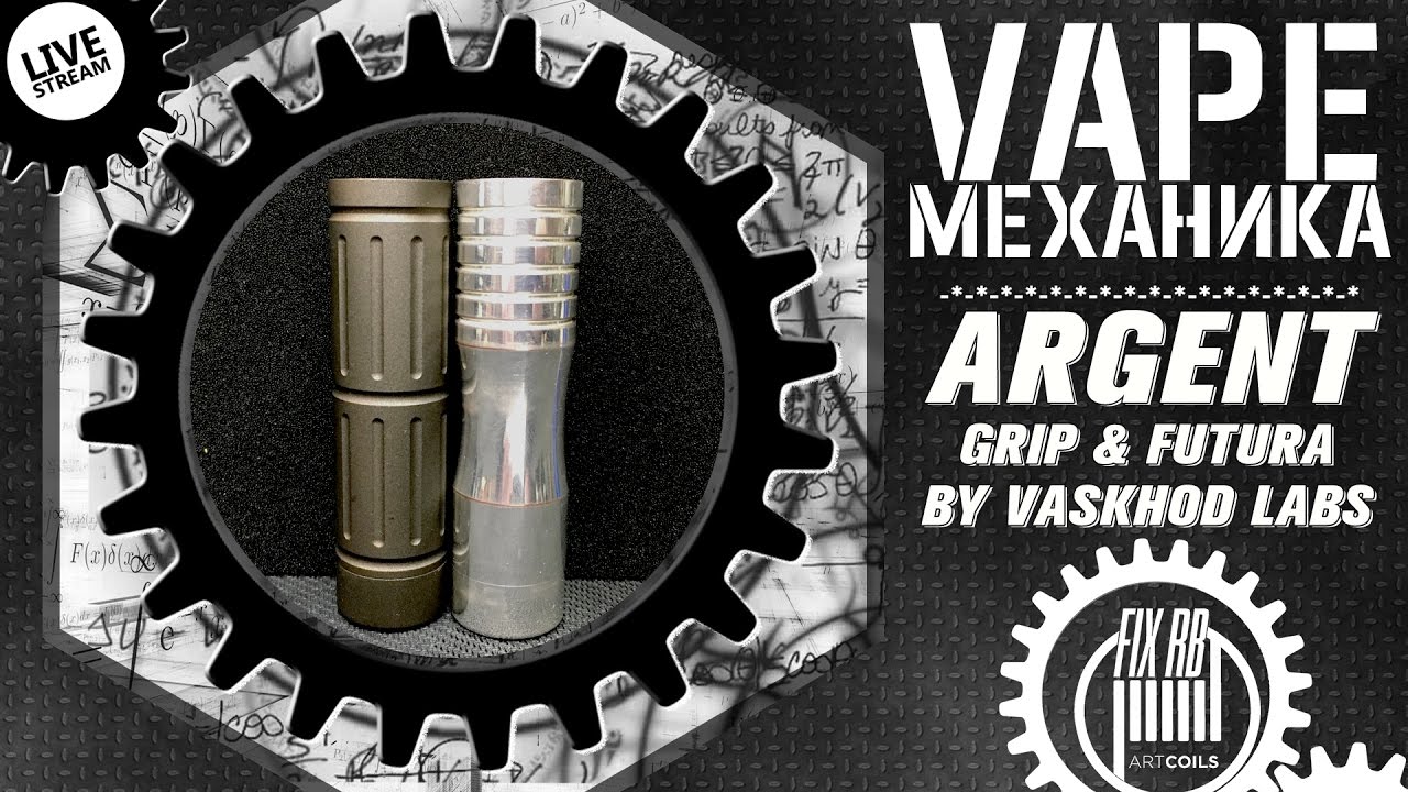 #01 Vape МЕХАНИКА | ARGENT GRIP & FUTURA by Voskhod Labs | LIVE 17.12.16 | 19:40 MCK