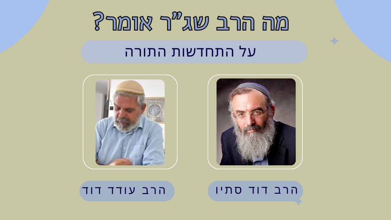 מה הרב שג