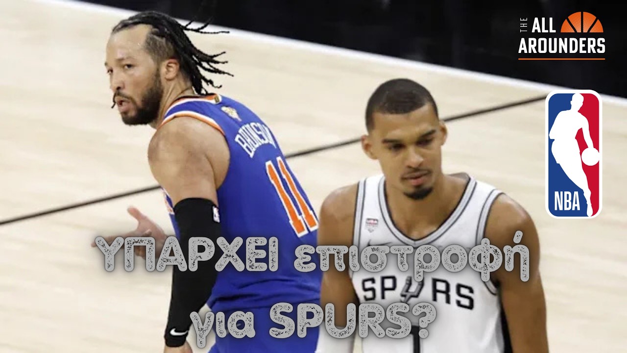 TArounders NBA Show | &Eta; &Nu;&Epsilon;&Alpha; &Upsilon;&Omicron;&Rho;&Kappa;&Eta; &Sigma;&Epsilon;...&Tau;&Rho;&Epsilon;&Lambda;&Alpha; &Kappa;&Epsilon;&Phi;&Iota;&Alpha;