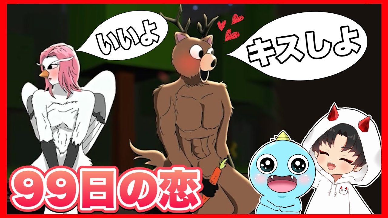 99日生き残るシカが恋したり赤ちゃん作った結果がヤバすぎた・・・【 99日生き残る 】 【 99 Nights in the Forest 】