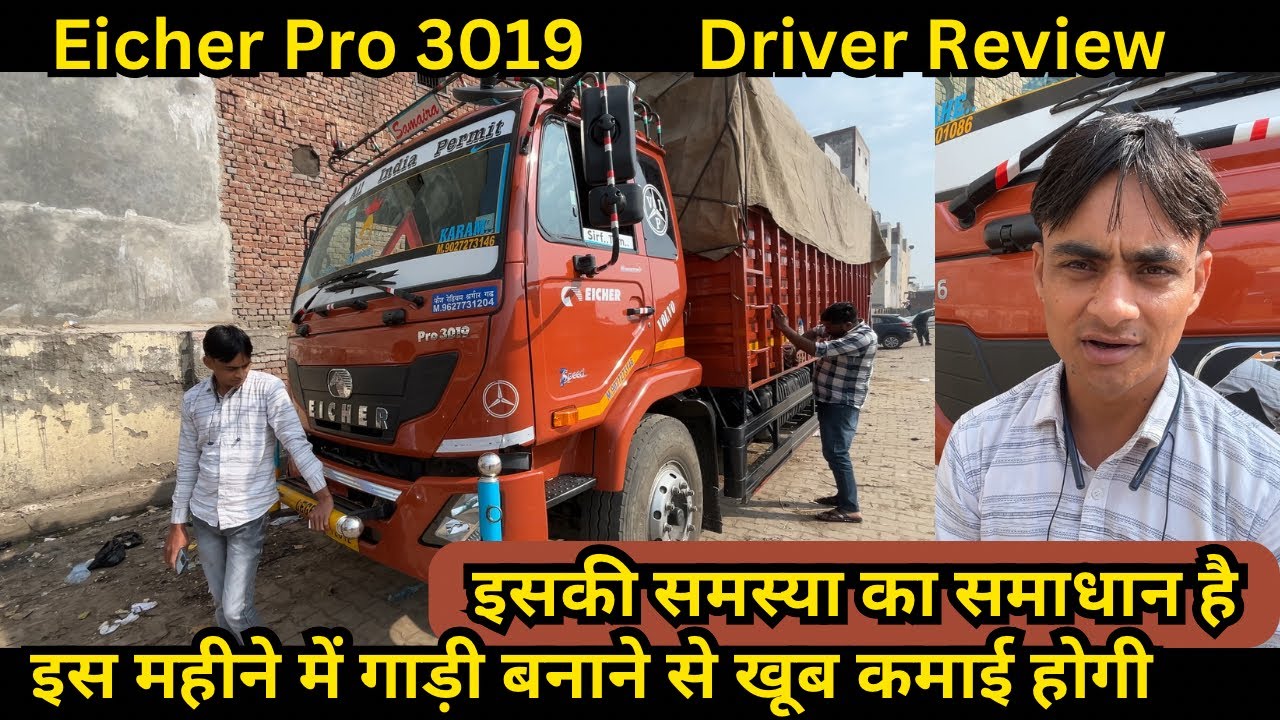 Eicher Pro 3019 driver review price emi down payment full detail in Hindi