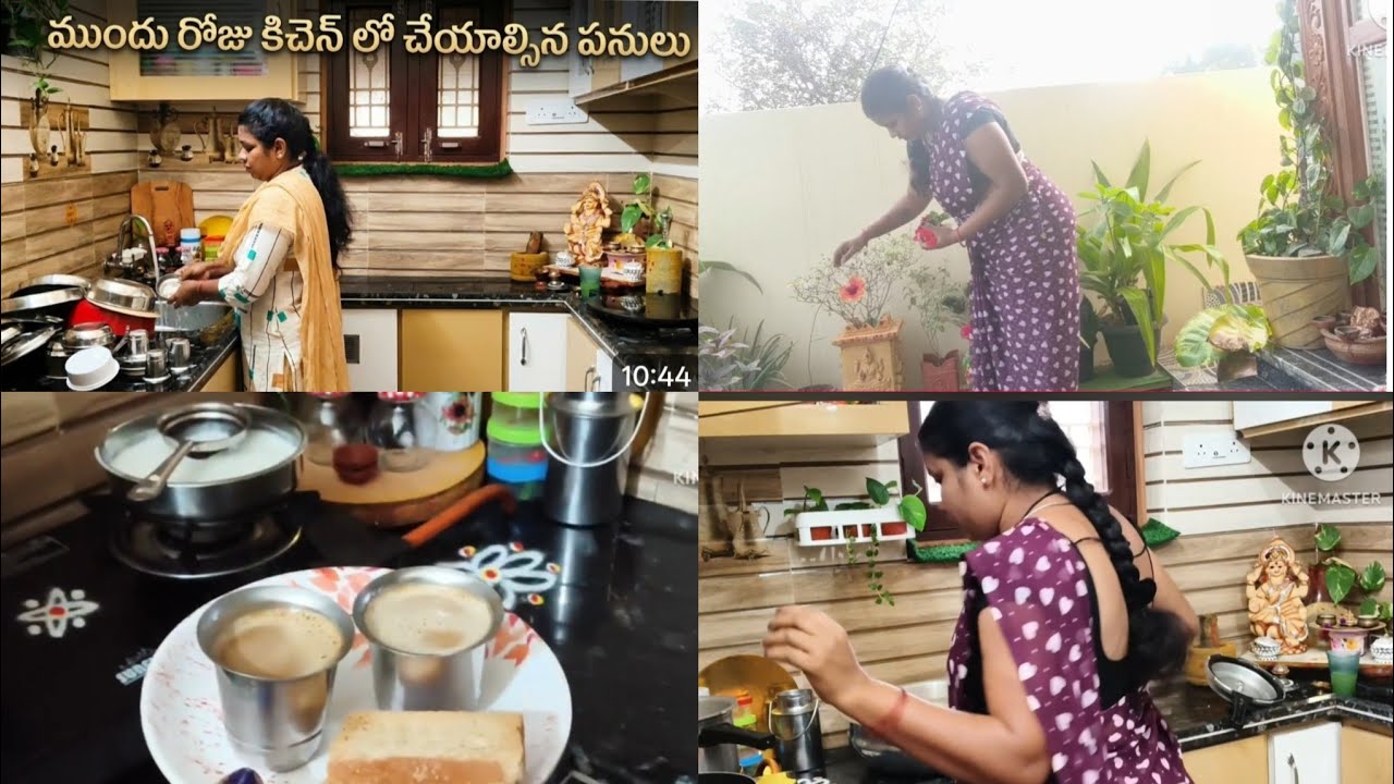 ముందు రోజు కిచెన్ క్లీన్ చేసుకుంటే next day morning easy ఉంటుంది
