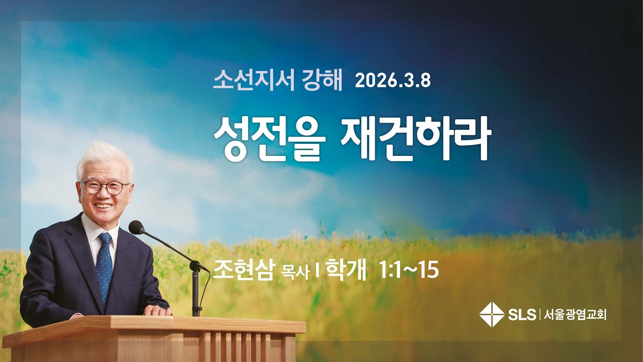 2026.03.08. 주일 저녁 7시 예배