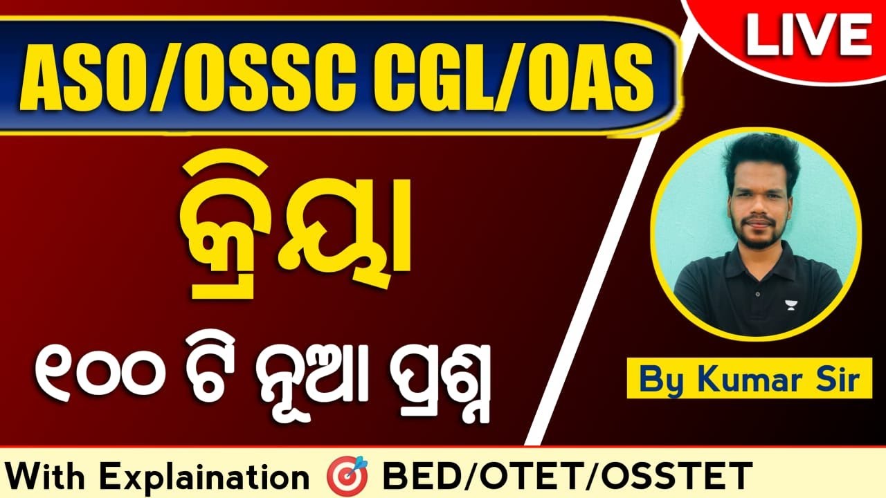 796 ASO POST | ODIA GRAMMAR CLASS | KRIYA TOP SELECTED MCQ BY KUMAR SIR