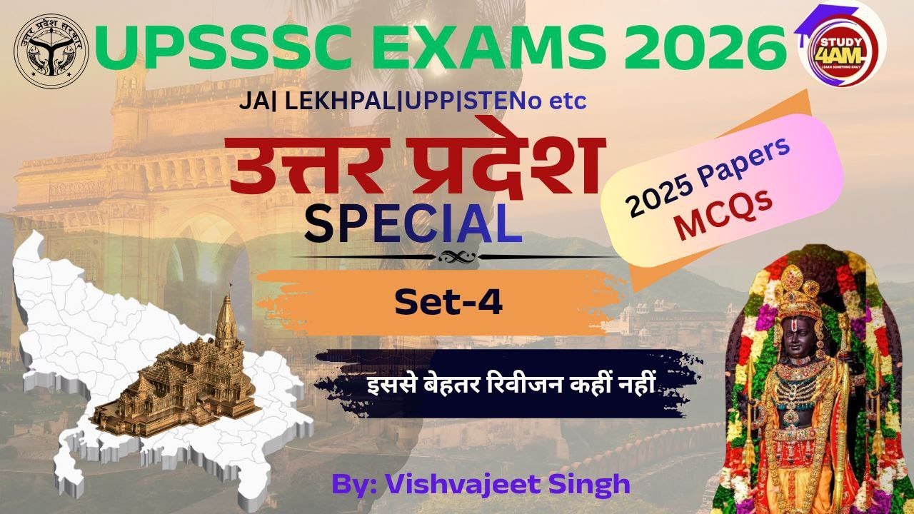 UP GK | 2025 पेपर्स | set-4| MCQ form| upsssc| juniorassistant |lekhpal 