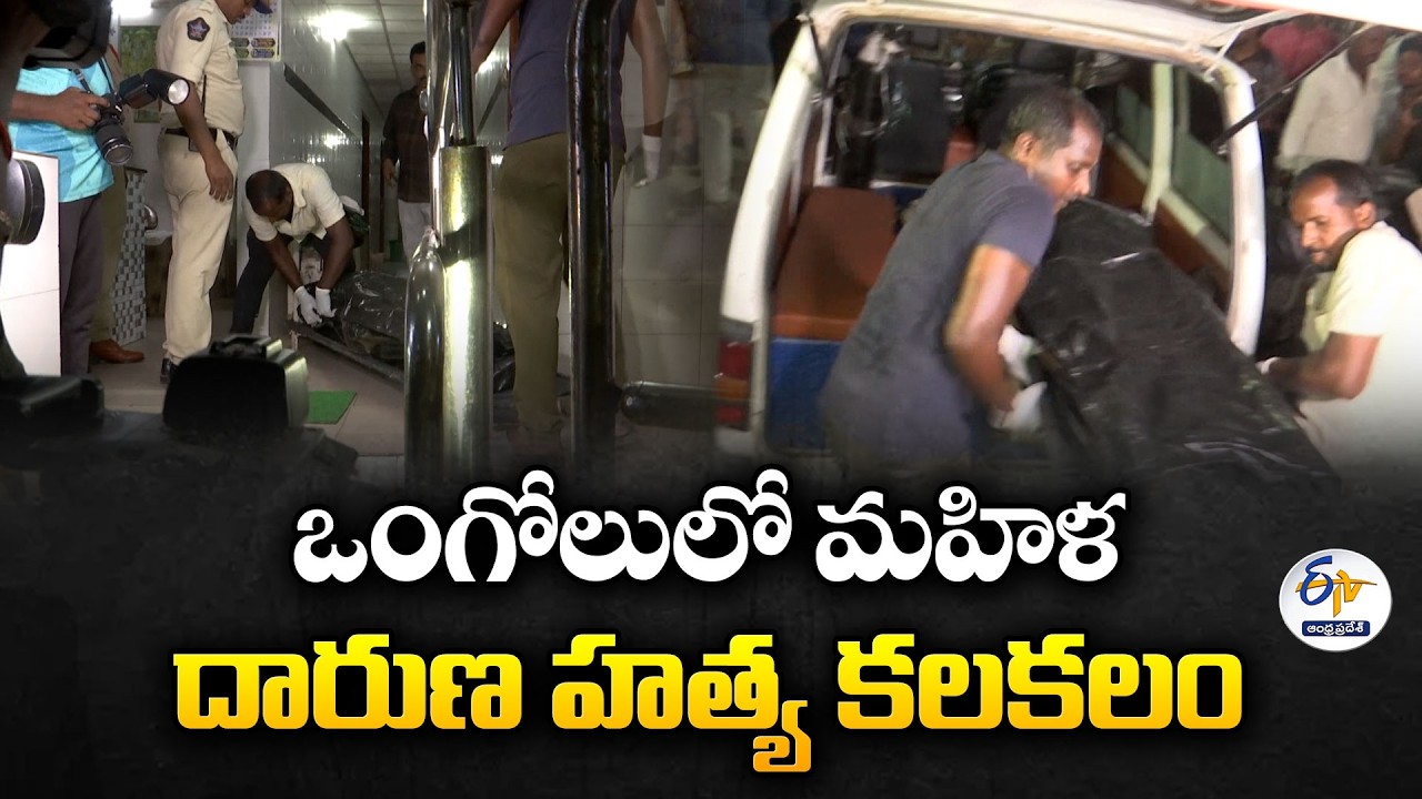 Blind Woman Brutally Murdered in Ongole Near RTC Bus Stand Lodge