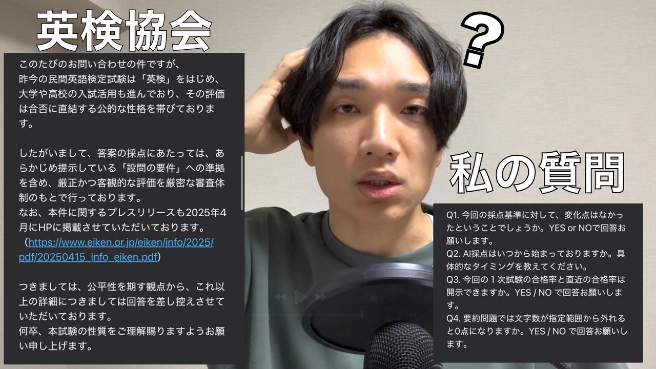 英検協会へ要約採点の質問したら0点の回答が来ました...