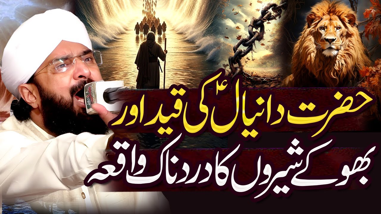 Hazrat Daniyal Alaihissalam Aur Sher Ka Waqia Imran Aasi - New Bayan 2025 By Hafiz Imran Aasi