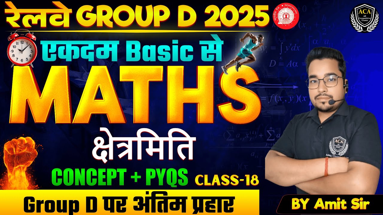 RRB GROUP-D क्षेत्रमिति (Mensuration 2D ) TOP 25 Questions | RRB Group-d Maths Practice class 2025
