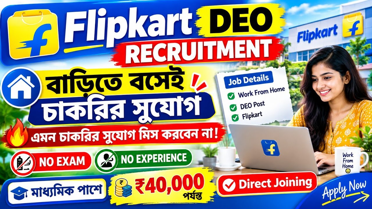 Flipkart Work From Home Job 2026 | Flipkart DEO Job 2026 | মাধ্যমিক পাশে