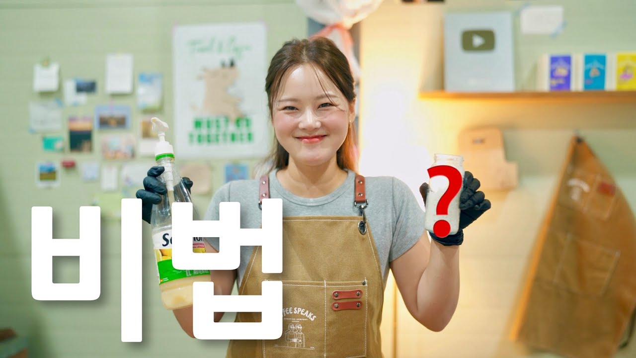 줄서서 마시는 바닐라라떼 시럽 비법 대공개 | 바닐라빈 보관방법도 공개..그냥 다공개 👀