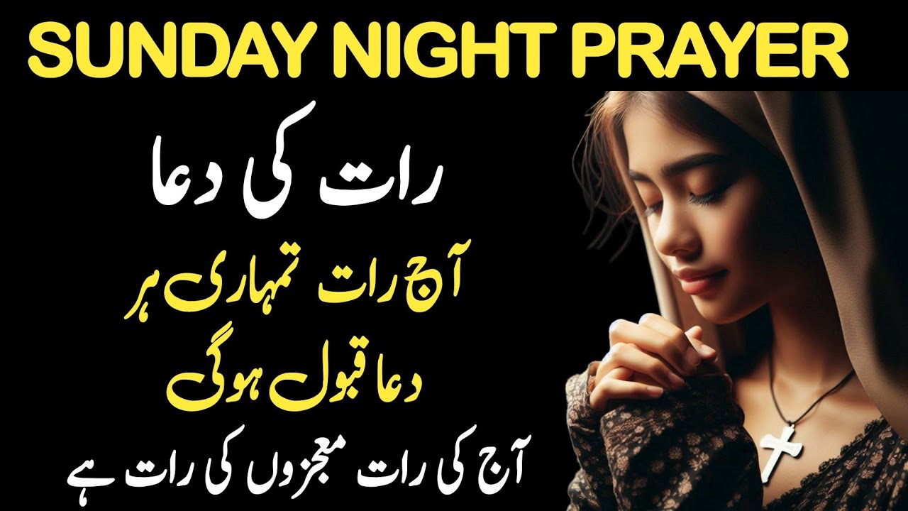 Night prayer| Sunday night prayer | Night prayer before going to bed