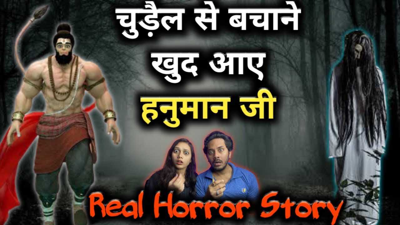भक्त की जान बचने खुद आए हनुमान जी - सच्ची भूतिया घटना 😱 | Hanuman ji in Haunted Highway