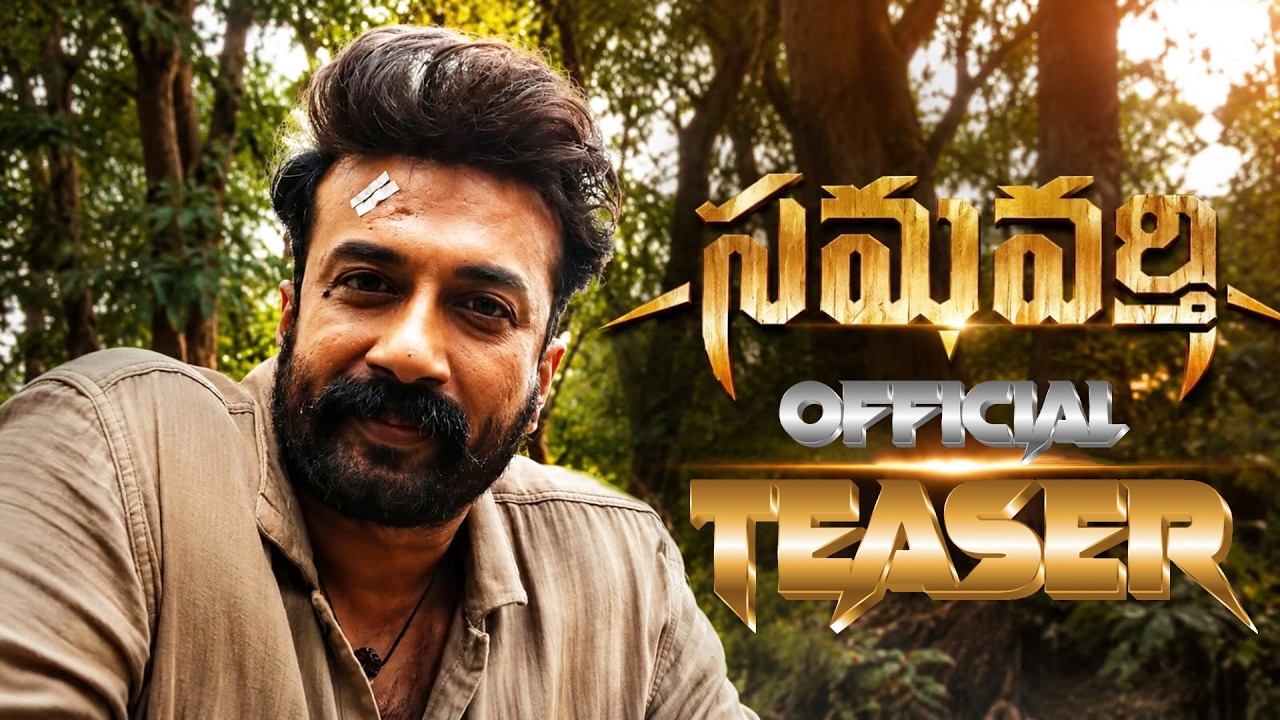 Samavarthi Movie Teaser || Satya Dev || Ajay Nag V || Sinjith Yerramilli || Telugu Trailers || PTC