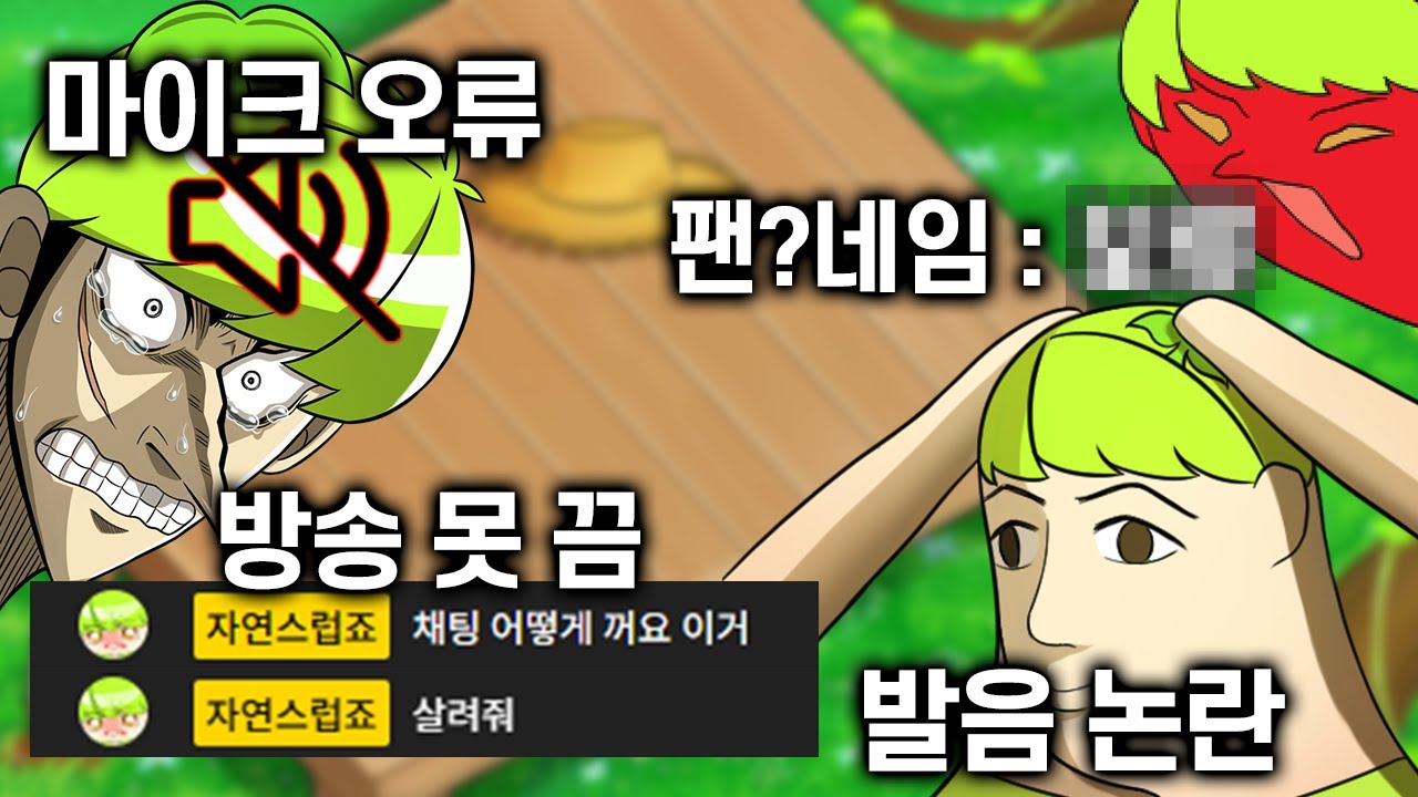 우당탕탕 첫방송