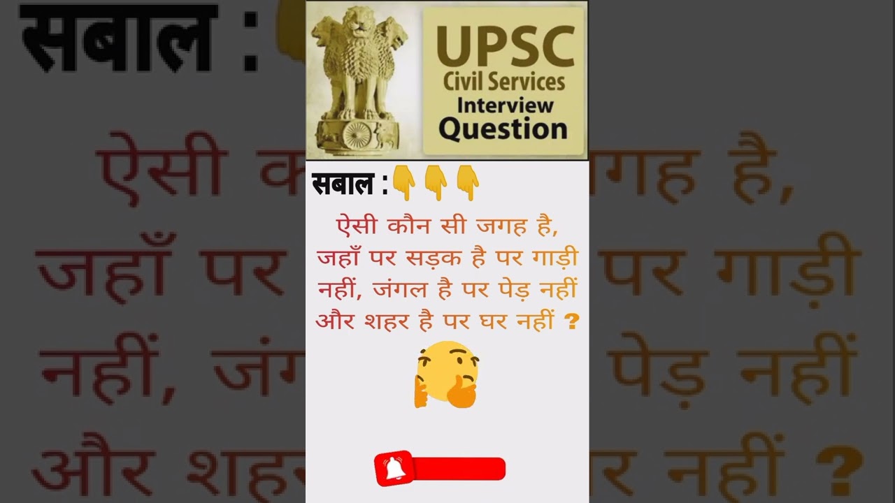 मजेदार ट्रिकी सवाल और जवाब - Funny Tricky Questions And Answers in Hindi - IAS Interview Questions