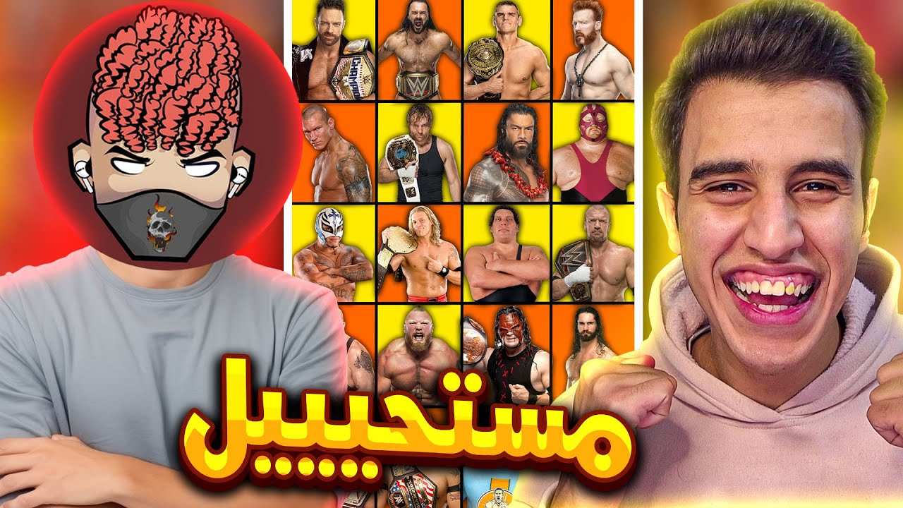 تحدى تخمين المصارعين ضد شداد | SHADAD 🤔🔥