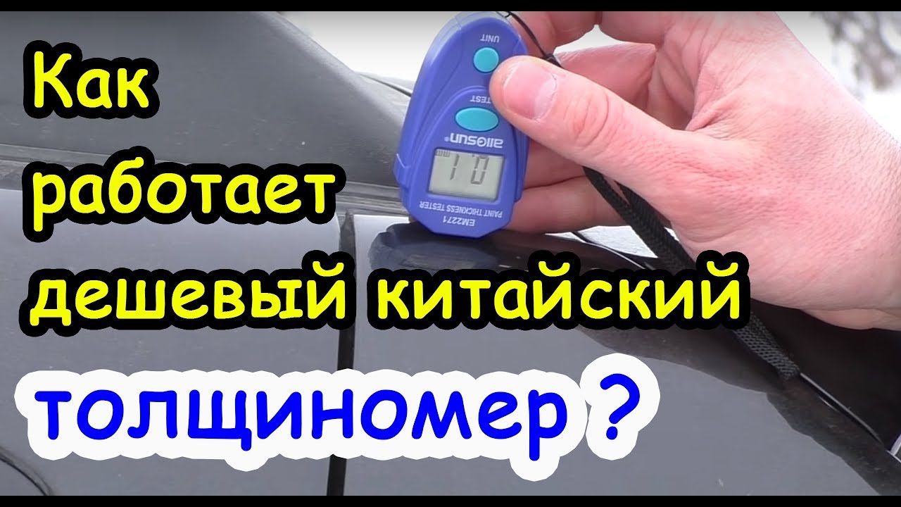 Обзор толщиномера лакокрасочного покрытия AllSun EM2271