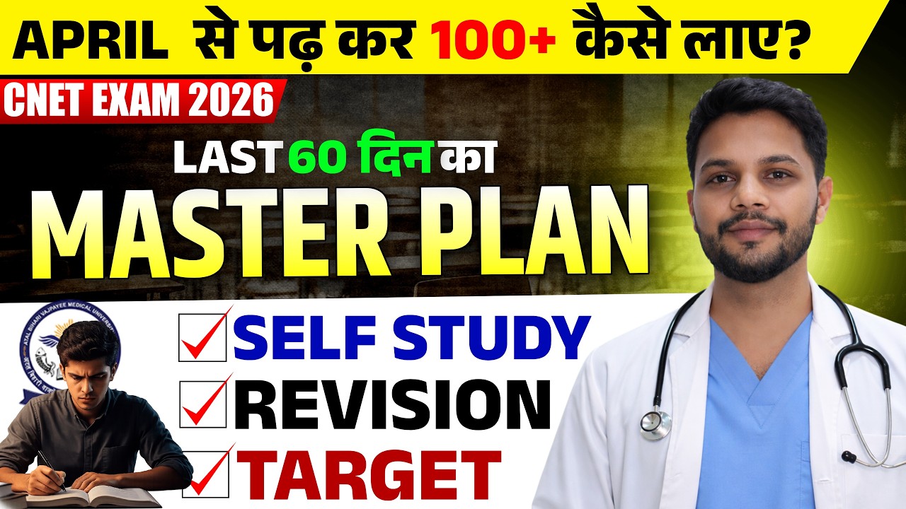 🚨 CNET 2026 Master Plan 🔥 | April से शुरुआत करके 100+ Score कैसे लाएं? 💯 | Last 60 Days Strategy 📚