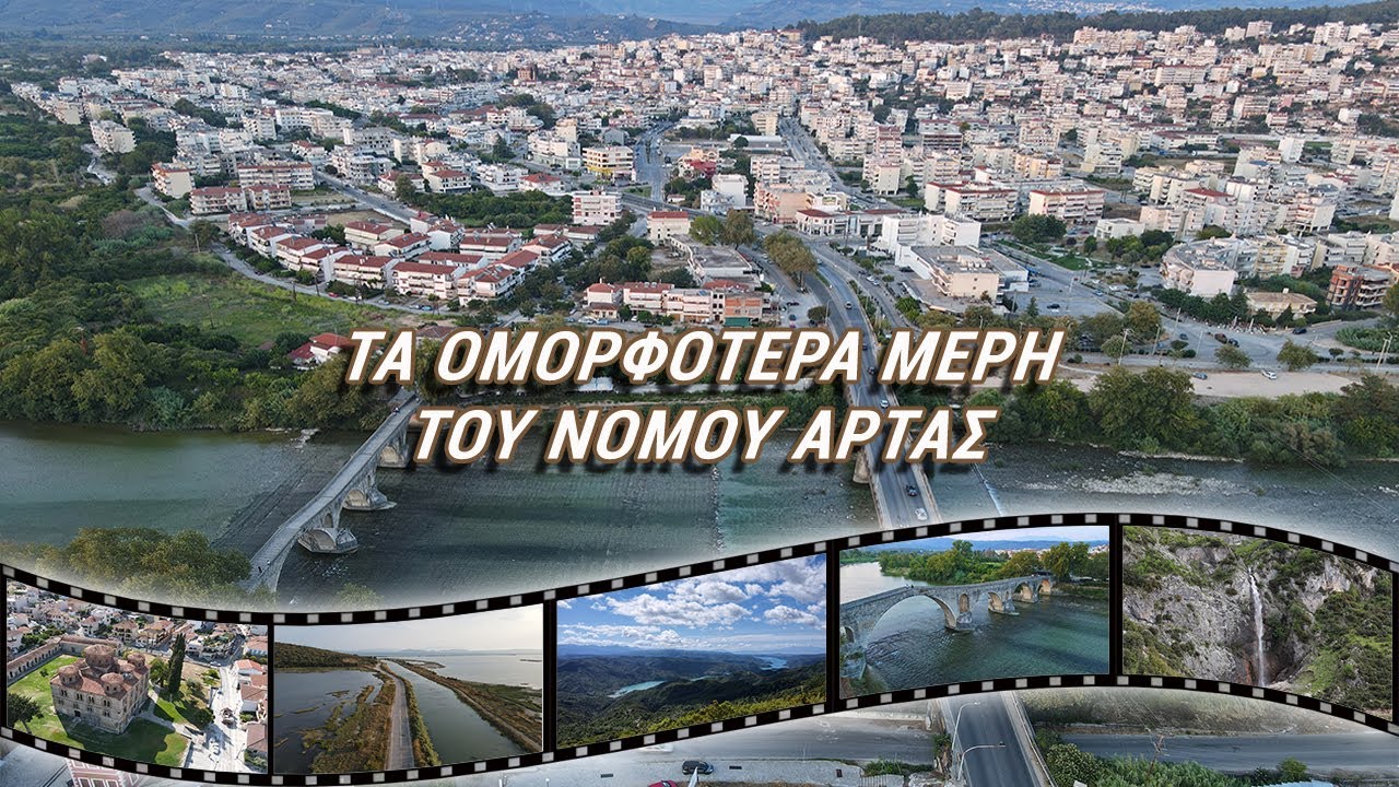 Τα ομορφότερα μέρη του Nομού Άρτας από ψηλά!  || Arta, Epirus Greece