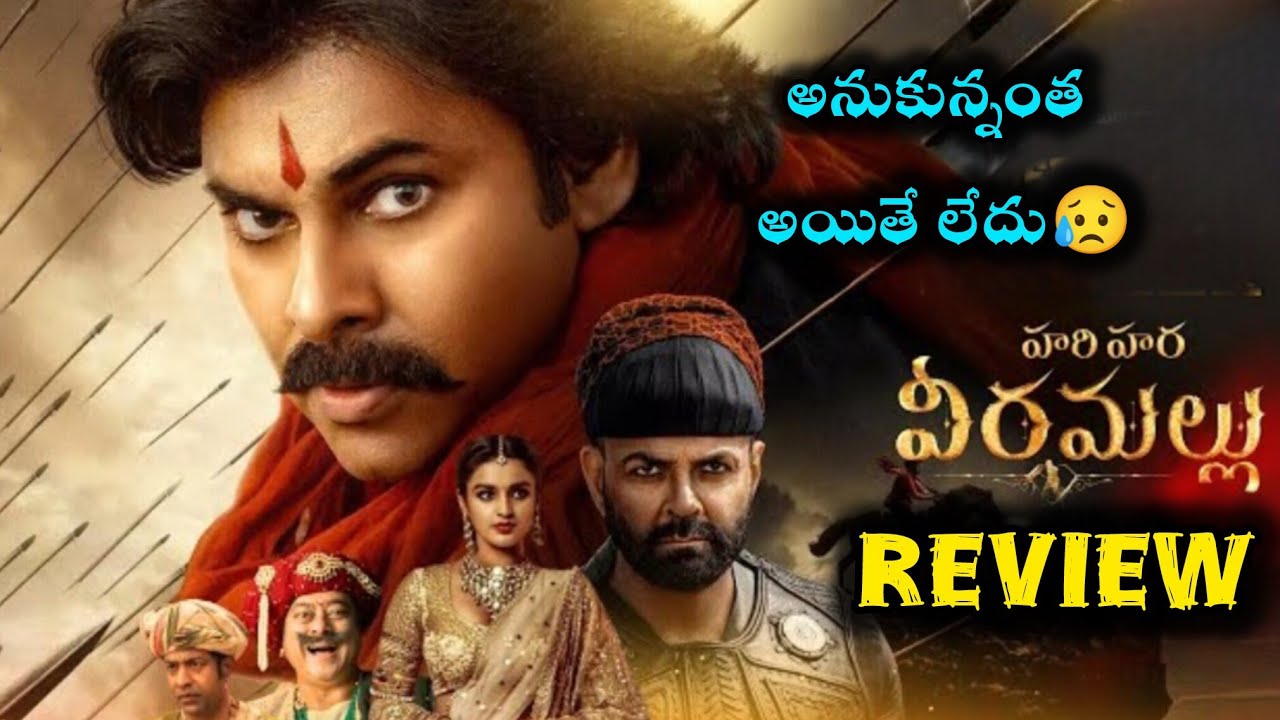 HARI HARA VEERAMALLU MOVIE REVIEW// PAWAN KALYAN//NIDHI AGERWAL