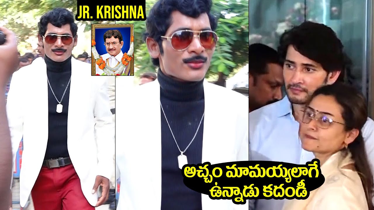 Jr Krishna Visuals At Superstar Krishna House | Mahesh Babu | Namrata Shirodkar | NewsQube