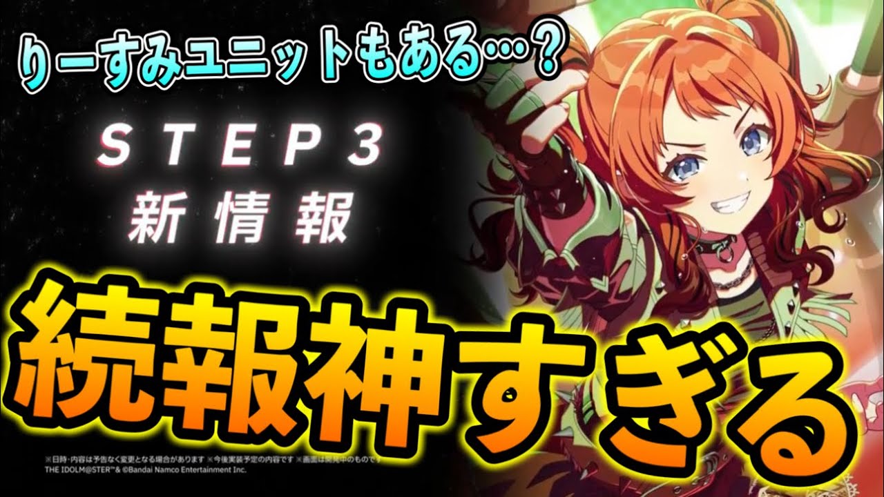 STEP３花海咲季の続報が激アツすぎた【学マス/学園アイドルマスター/初レジェンド】