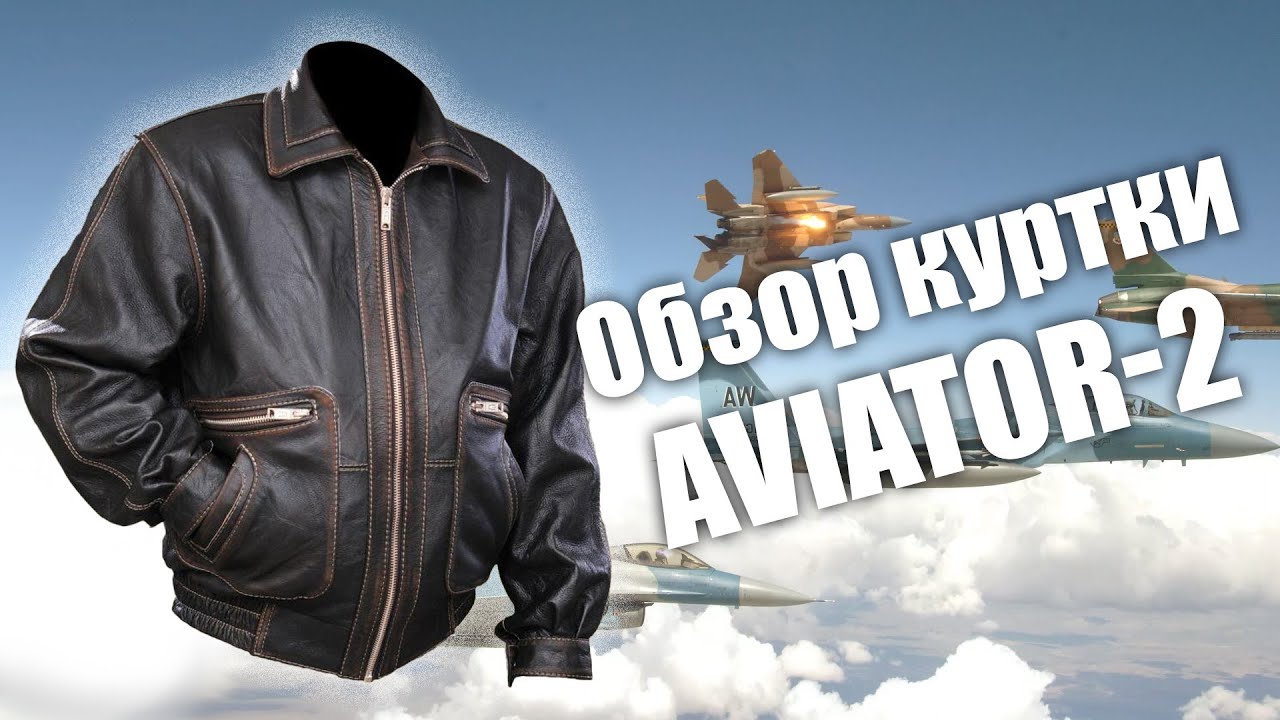 Обзор хитовой кожаной куртки Aviator-2 в темно коричневом цвете