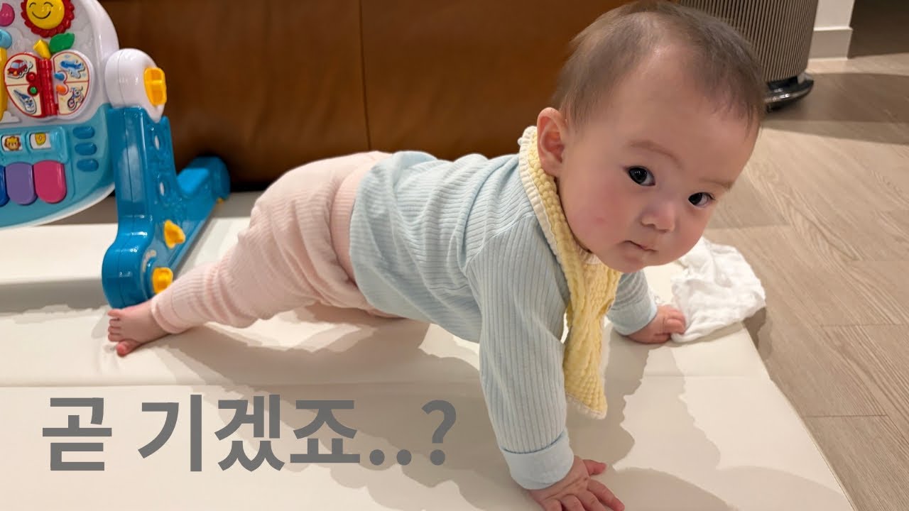 [VLOG] 요즘 자꾸 엉덩이를 드는 237일 아기 하루 #육아브이로그 #아기일상 