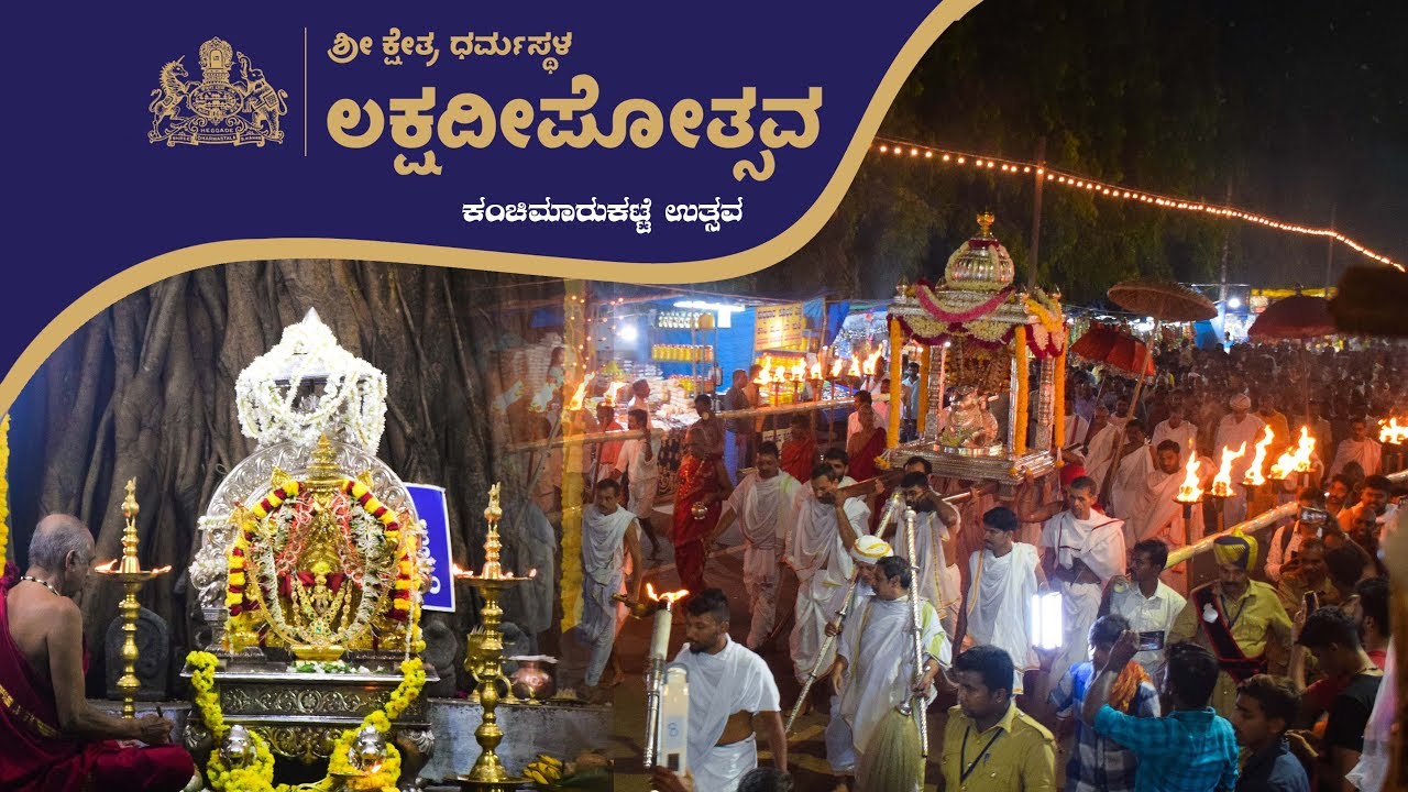 Dharmasthala lakshadeepotsava : Kanchimarukatte Utsava