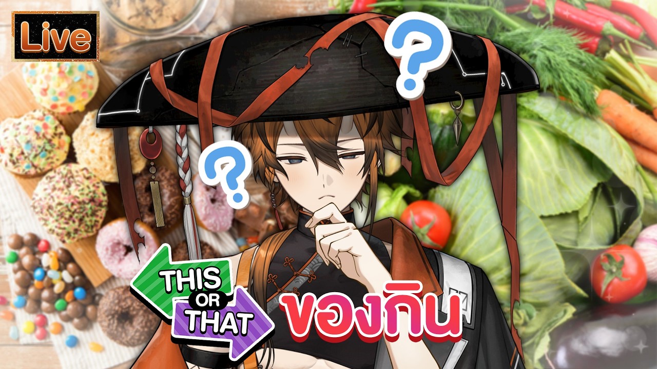 【This Or That】ของกิน
