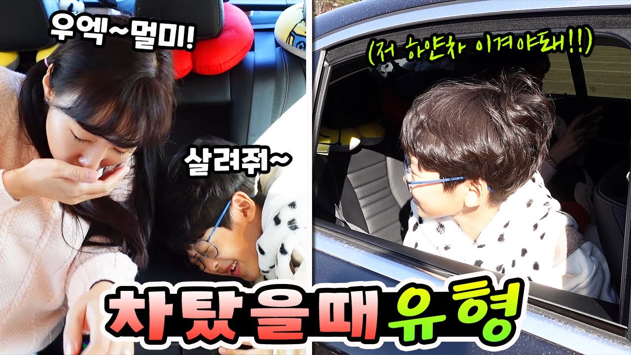 차 탔을때 다들 이런 경험 있으시죠? 차탔을때 유형 12가지! 당신은 어떤 유형인가요? 가족 유형 상황극ㅣ토깽이네