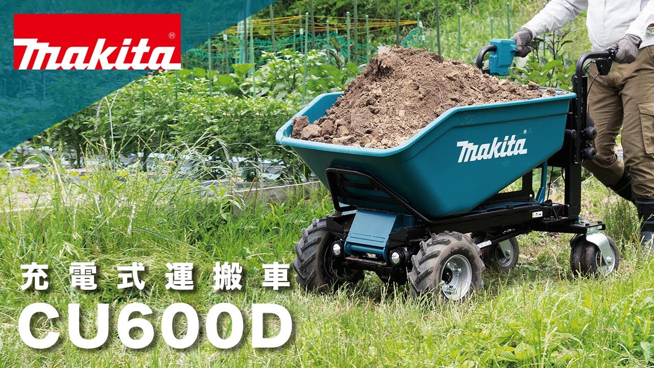 マキタ充電式運搬車CU600DZ