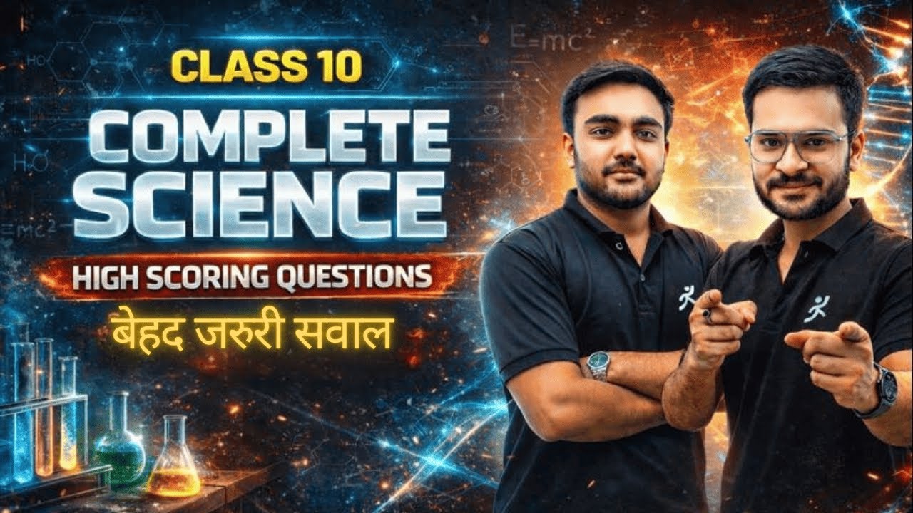 Complete Science 🔥 CBSE Class 10 Boards 2025-26 | बेहद ज़रूरी सवाल by Ansh Sir & Satish Sir