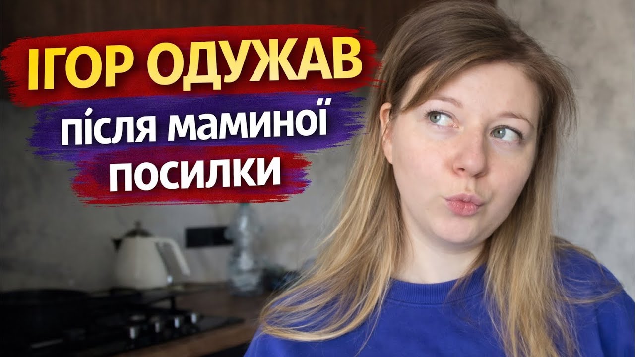 Ігора вилікувало чудо. Навожу порядок в домі