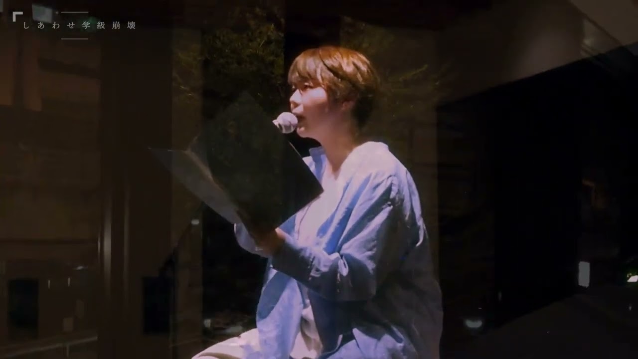 【PV】『この朝を墓標として』斜田章大（廃墟文藝部）  しあわせ学級崩壊 リーディング短編集 #1〖EDM&times;演劇〗#朗読 #ポエトリーリーディング