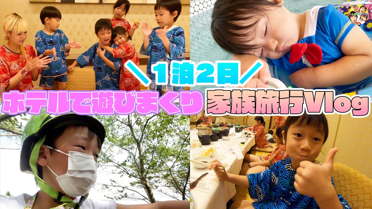 偶然？ドッキリ？あのYouTuberと遭遇！遊び尽くして楽しすぎた１泊２日の旅行vlog【龍宮城スパ・ホテル三日月】