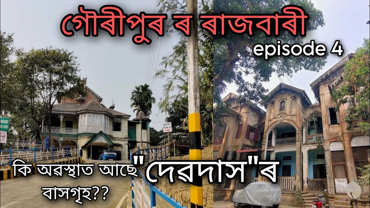 Gauripur Rajbari, Hawakhana, Matiabag Palace, Hawamahal Dhubri