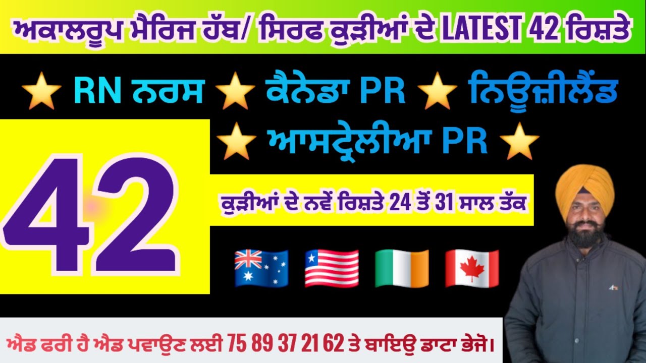  42 ਕੁੜੀਆਂ ਦੇ ਨਵੇਂ ਪ੍ਰੋਫਾਈਲ 🌻 24 ਤੋੰ 31 ਸਾਲ ਤੱਕ  💓 ਵੀਡੀਉ ਪੂਰੀ ਦੇਖੋ ਜੀ 🩵 ਸਾਰੇ ਰਿਸ਼ਤੇ ਪਰਿਵਾਰ ਨੰਬਰਾਂ ਨਾਲ