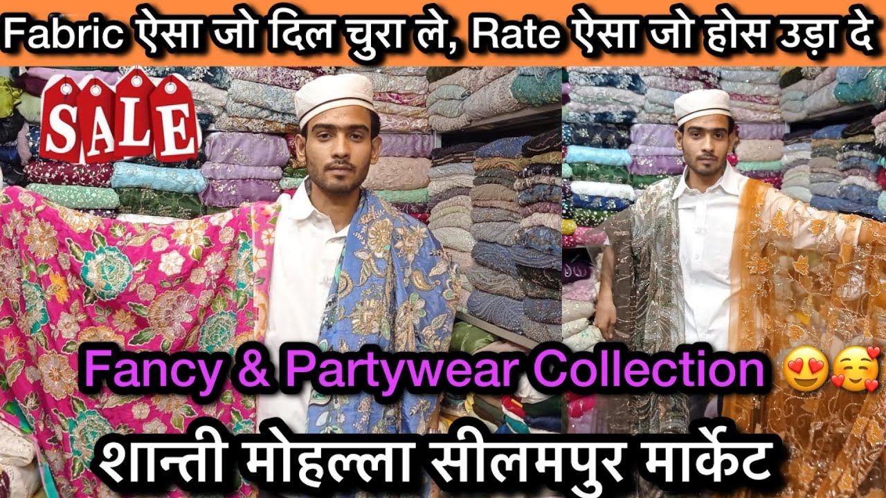 CHEAPEST DESIGNNER FABRIC🥰 Shanti mohalla fabric market seelampur