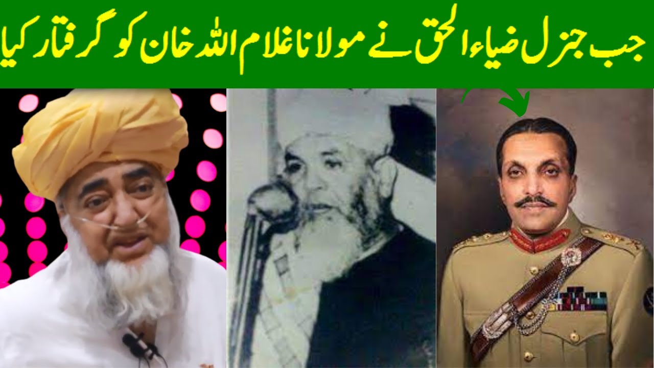 General Zia ul Haq vs Maulana Ghulam Ullah Khan || Amazing Story by Mufti Zarwali Khan