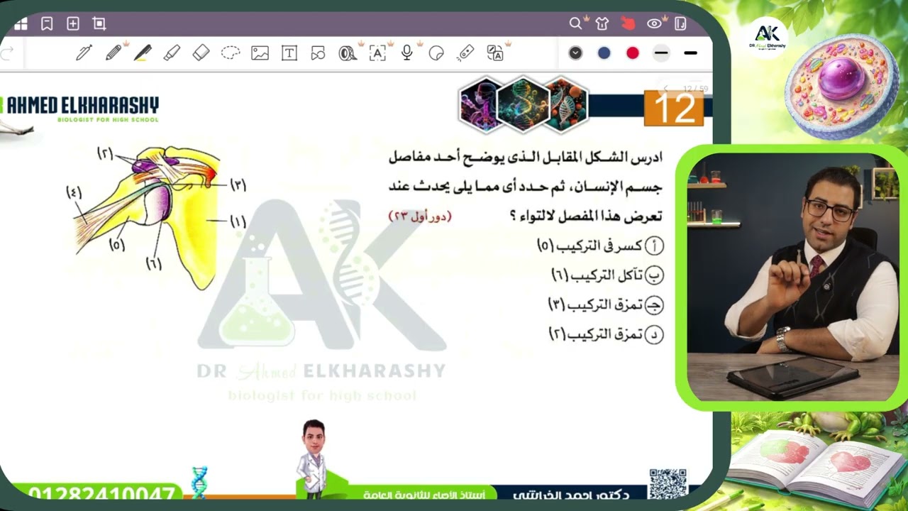 حل كل اسئلة ثانوية عامة في الاحياء علي الدعامة والحركة
