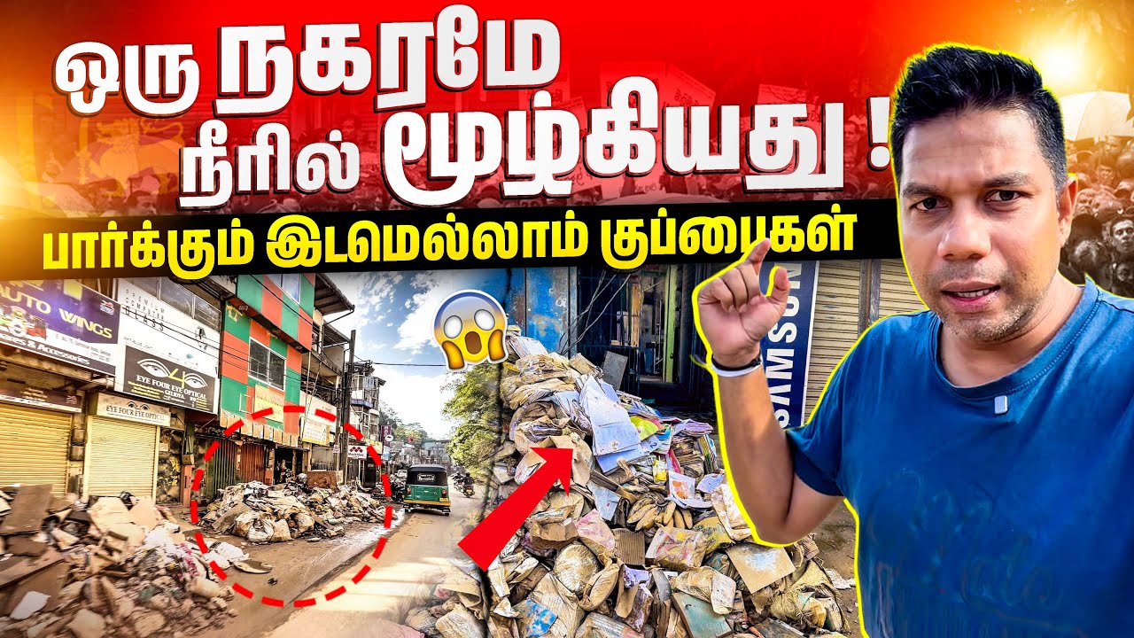 ஒரு நகரமே நீரில் மூழ்கியது | RJ Chandru Report