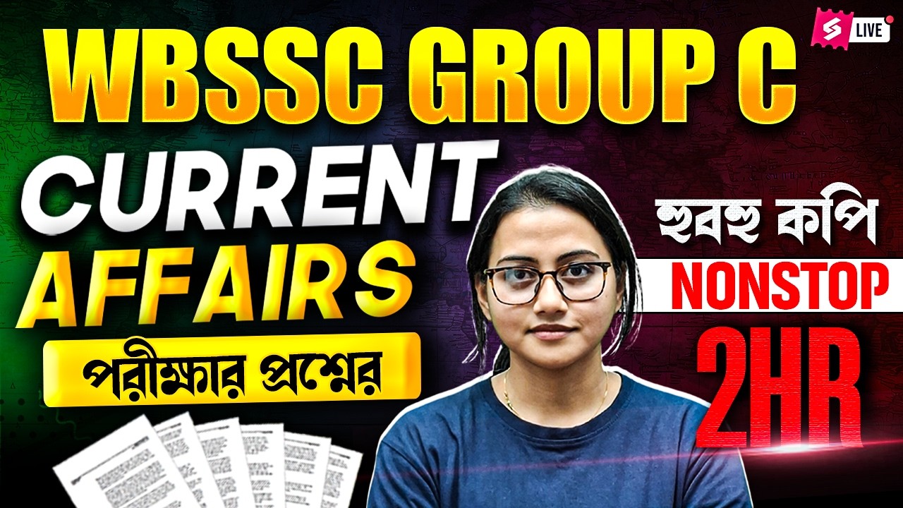 WBSSC Group C & D Complete Syllabus Marathon 2026 | WBSSC Group C & D Sure Selection Questions