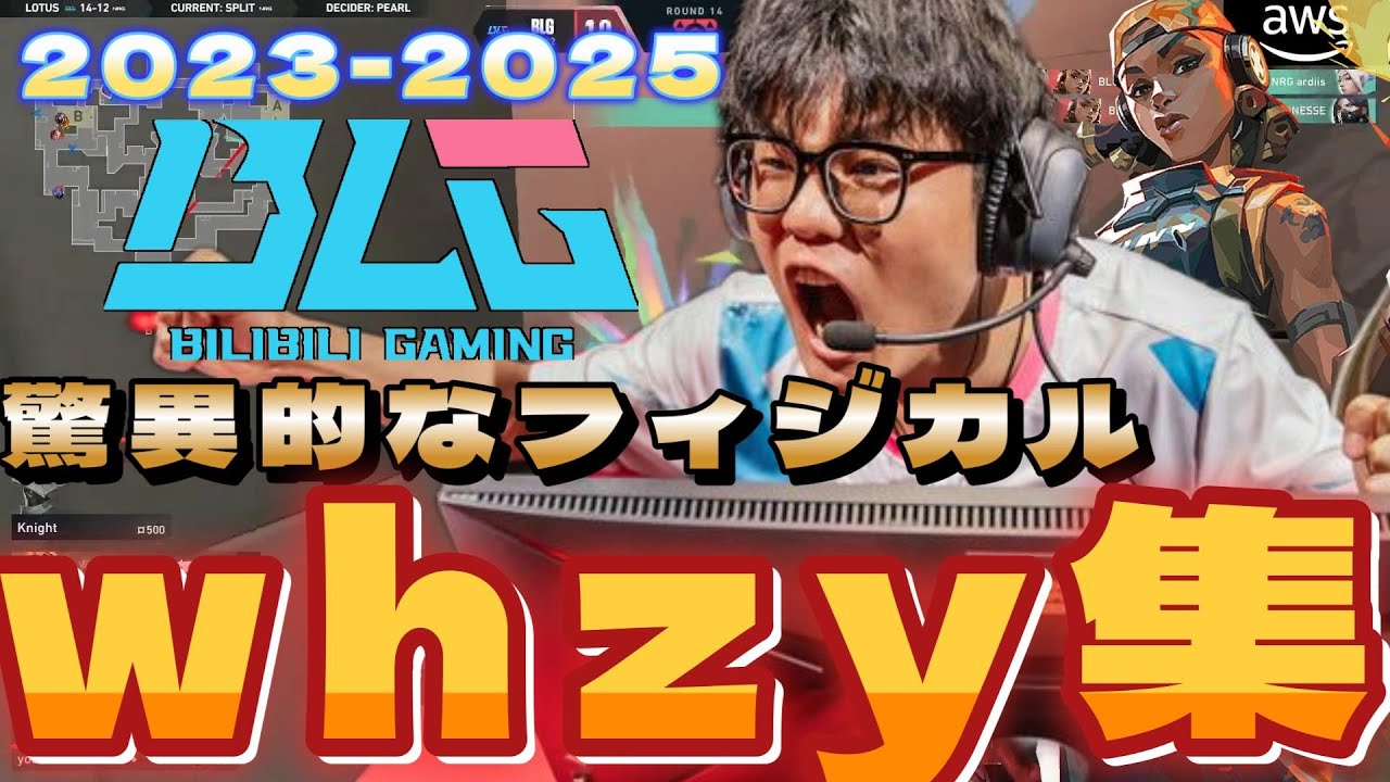 【highlight】 VCT CN MVP 驚異的なフィジカル 最強whzyまとめ【2023～2025】【VALORANT】